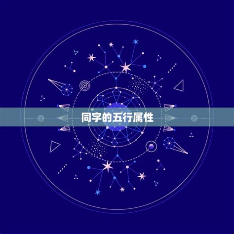 星座 五行|十二星座的五行属性,从不同角度阐述